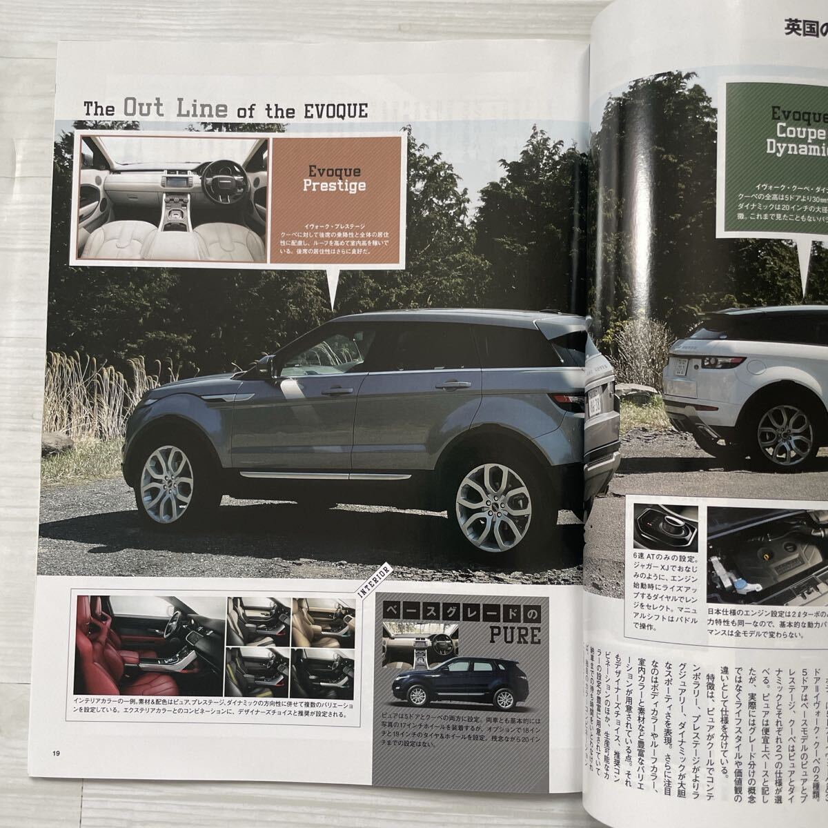 モーターファン別冊　ランドローバー　レンジローバーイヴォーク　_画像7
