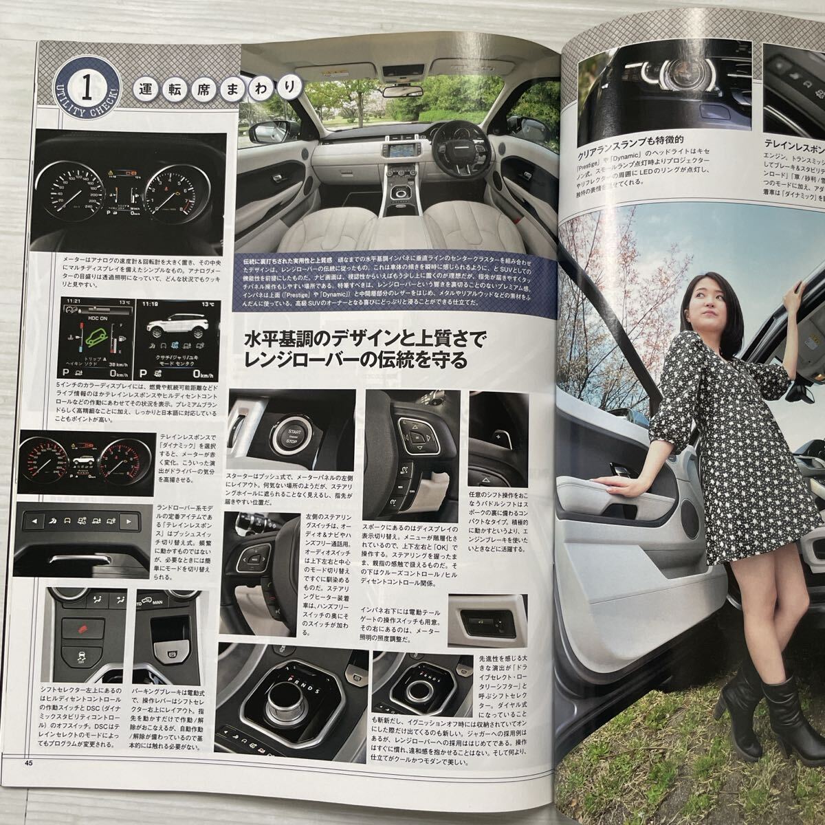 モーターファン別冊　ランドローバー　レンジローバーイヴォーク　_画像8