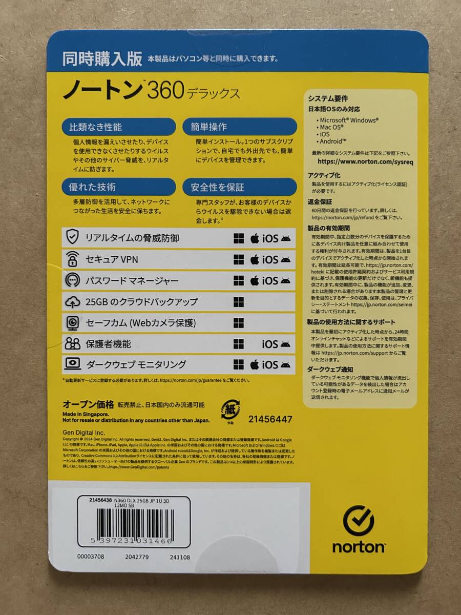 ★即決有★ノートン360デラックス 1年3台版 同時購入版★_画像2