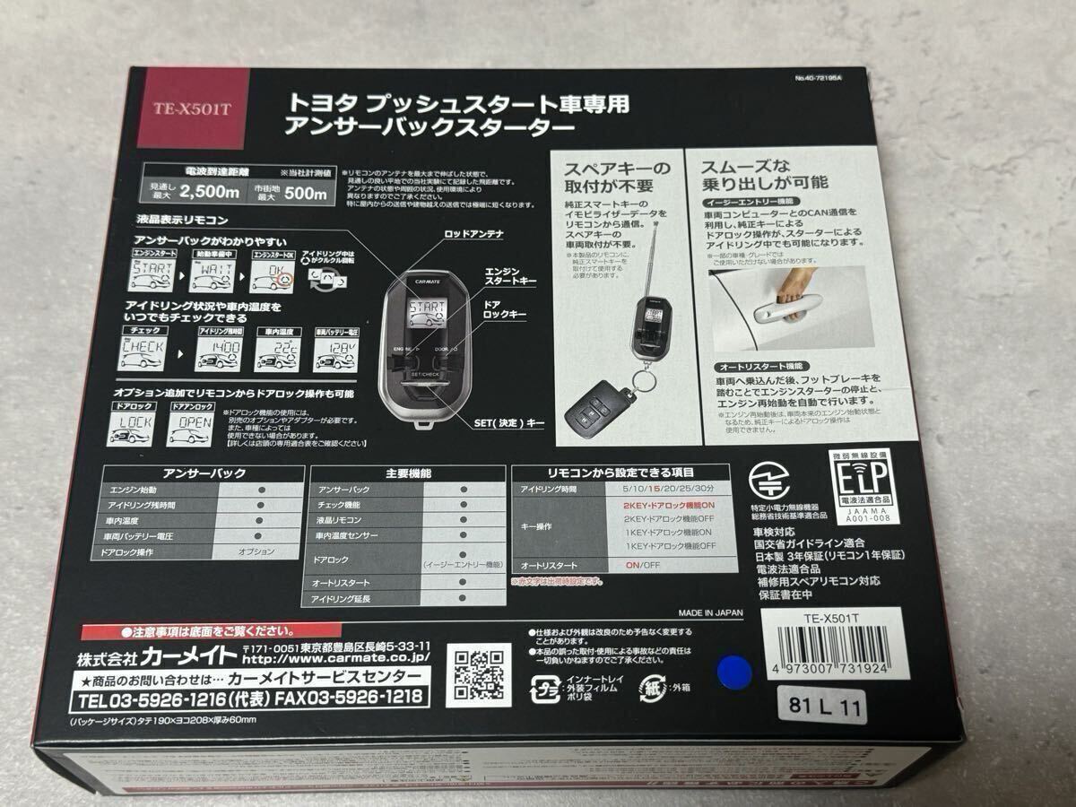 未使用カーメイト　30アルファード/80ヴォクシー/60ハリアー/50プリウス　エンジンスターター★TE-X501T_画像2