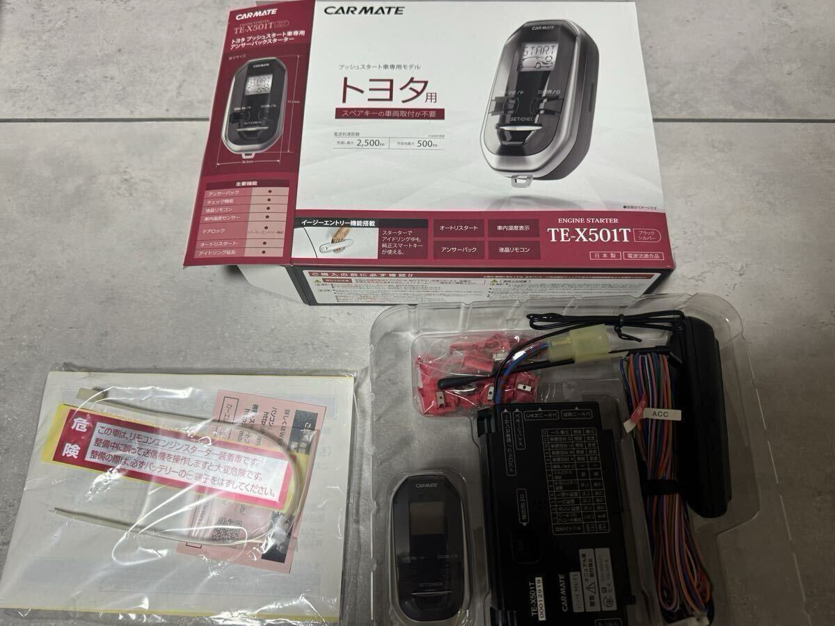 未使用カーメイト　30アルファード/80ヴォクシー/60ハリアー/50プリウス　エンジンスターター★TE-X501T_画像5