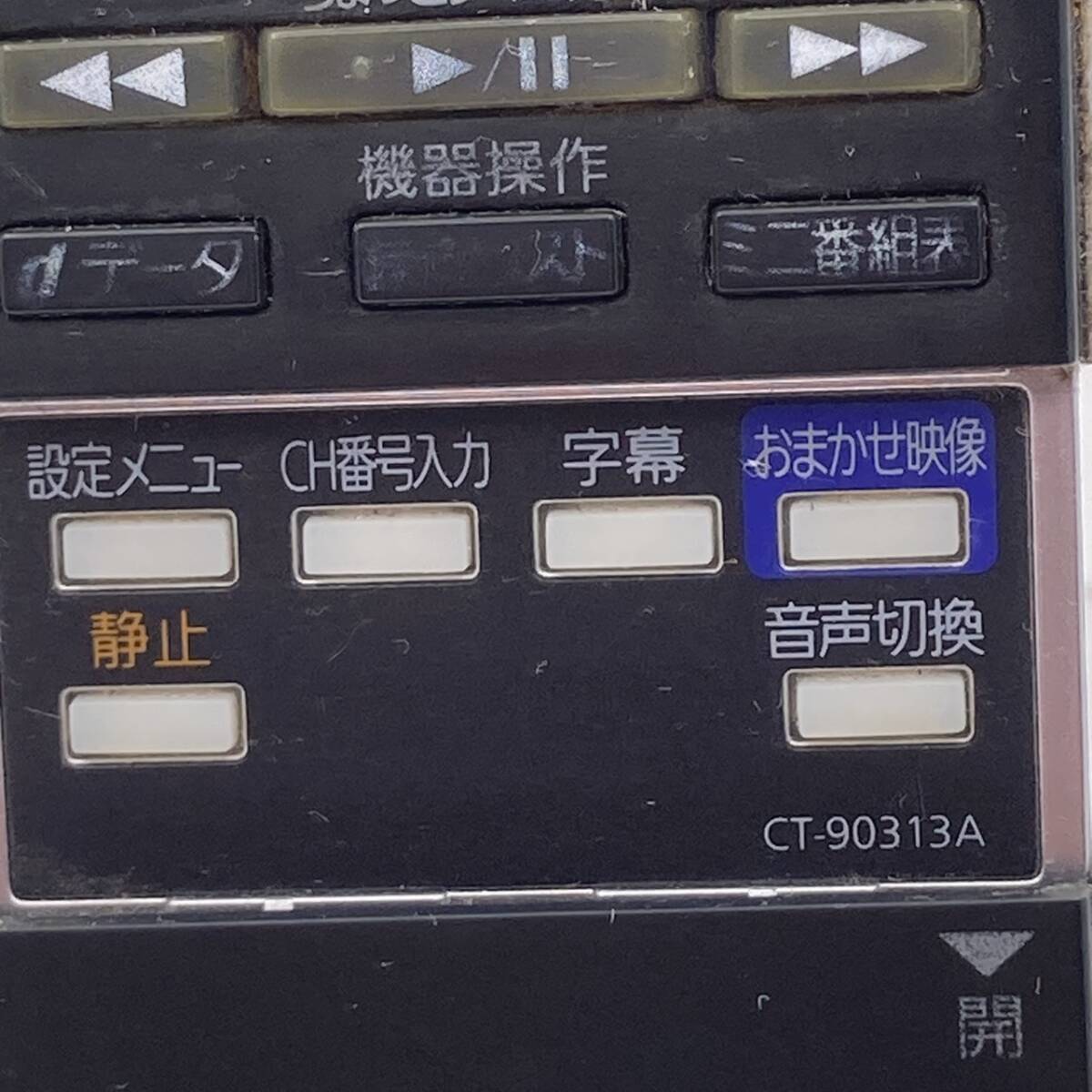 【東芝 純正 リモコン 25W10】保証 早発送 CT-90313A テレビ 42H8000 37H8000 32H8000 42RH500 37RH500 32RH500 46FH7000 40FH7000_画像5