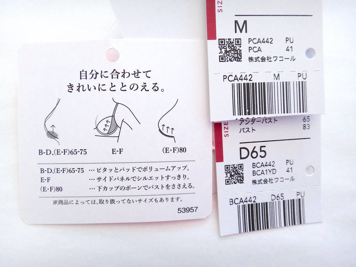 【送料込】ワコール ルジェ ブラD65&ソングショーツML 紐パン水色紫花柄ラメラヴィジュールパルファージュサルートPJブラジリアンTバック_画像9