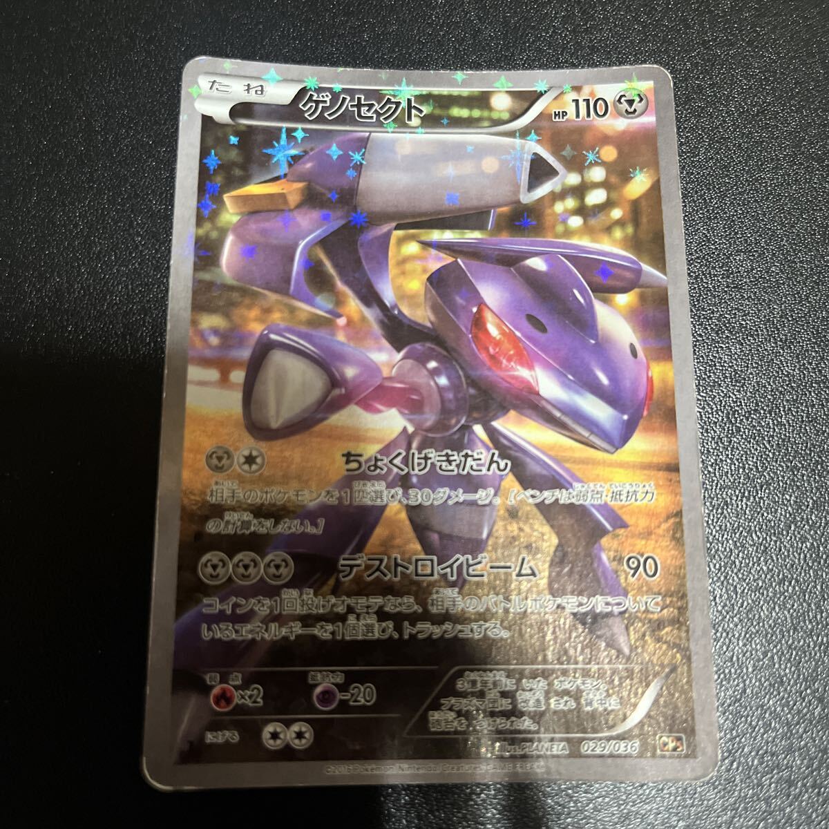 ゲノセクト 伝説ドリームキラコレクション_画像1