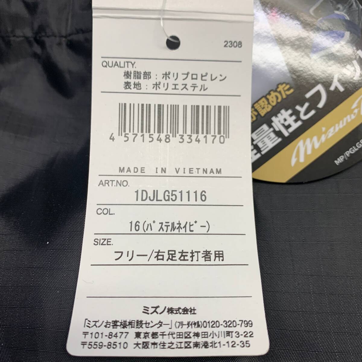 ミズノ MIZUNO ミズノ フットガード フリー/右足左打者用 パステルネイビー 1DJLG51116 H-4374_画像2