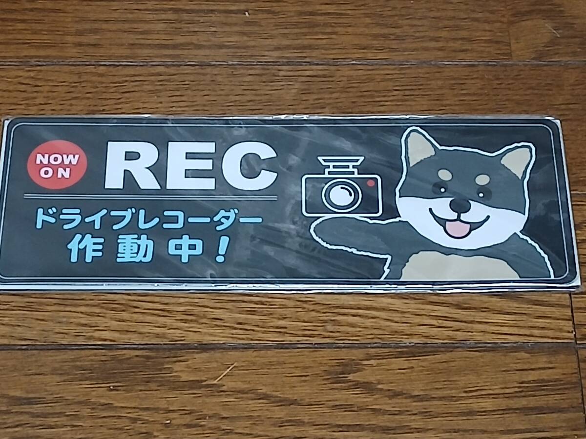 柴犬　黒柴　ドライブレコーダー　マグネットステッカー　未使用_画像1