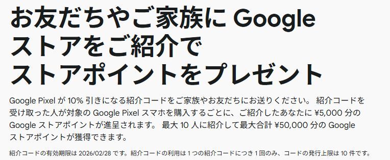 ◎Google Pixel １０％引き　即使用OK クーポンコード_画像1