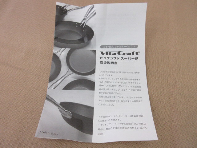 ビタクラフト　Vita Craft　スーパー鉄　ウォックパン 24cm　未使用_画像9