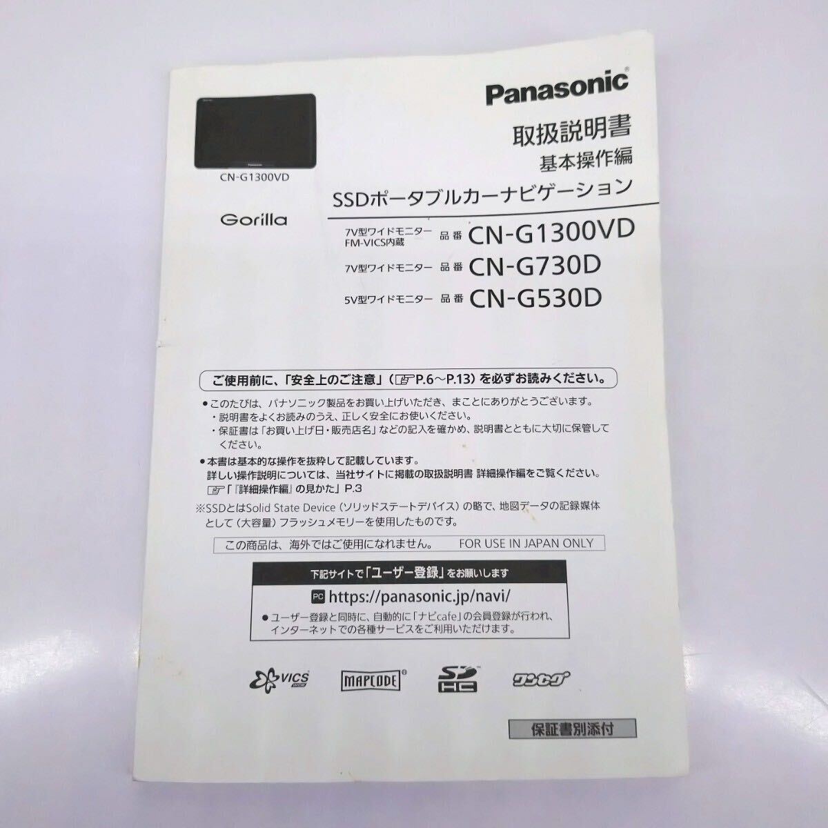 サ) Panasonic Gorilla パナソニック ゴリラ SSDポータブルカーナビゲーション 7V型ワイドモニター FM-VICS内蔵 CN-G1300VD 2019年製 管理Y_画像8