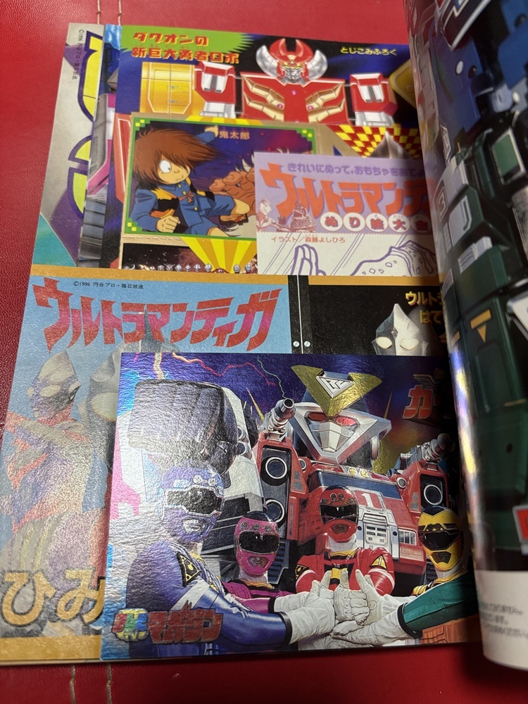 * спецэффекты книга@ телевизор журнал 1996 год ( эпоха Heisei 8 год )10 месяц номер Ultraman Tiga машина Ranger автомобиль nzeli on Juukou B-Fighter Mothra