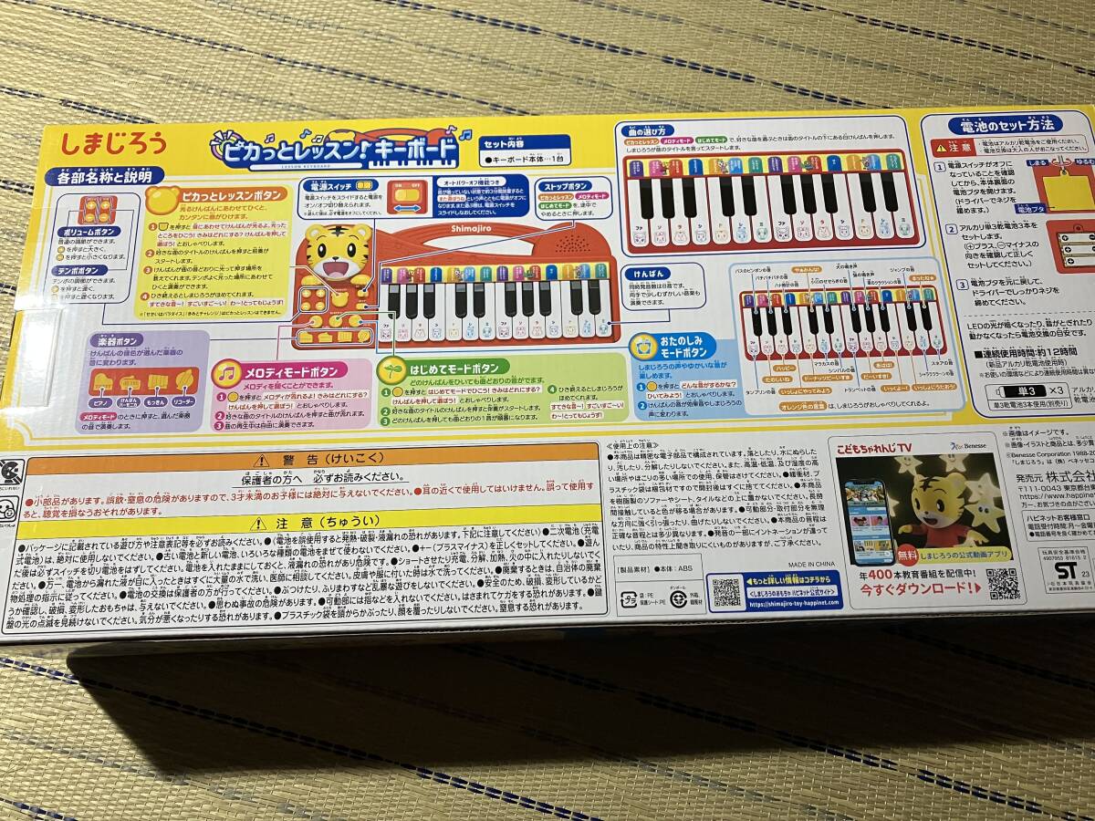 【新品未開封】ハピネット しまじろう ピカっとレッスン!キーボード_画像2