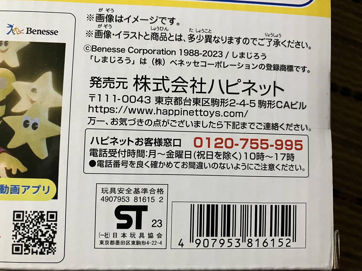 【新品未開封】ハピネット しまじろう ピカっとレッスン!キーボード_画像3
