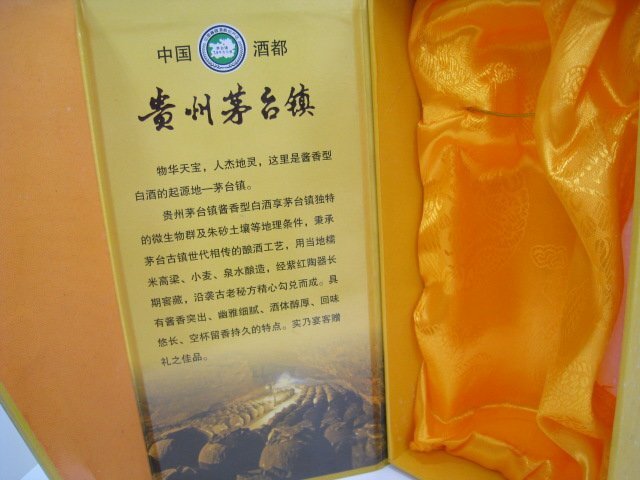 ★【古酒】貴州茅台 GUIZHOU 茅台酒 中国白酒 500ml/53% 【未開封】【sk2832】_画像8