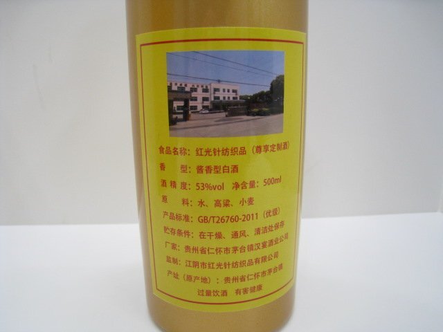 ★【古酒】貴州茅台 GUIZHOU 茅台酒 中国白酒 500ml/53% 【未開封】【sk2832】_画像5