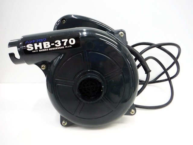 ★工具 シンコー SHINKO ハンドブロワ SHB-370 電気工具 通電確認済み【中古】｛dk50_画像2