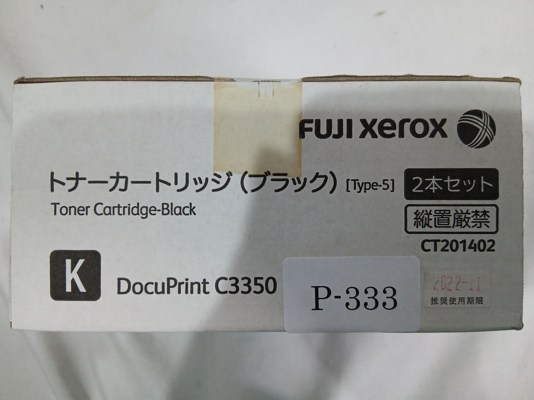 【未開封】FUJI XEROX ブラック Type-5 DocuPrint C3350 CT201402 2本セット トナーカートリッジ 管理番号P-333 ★_画像2