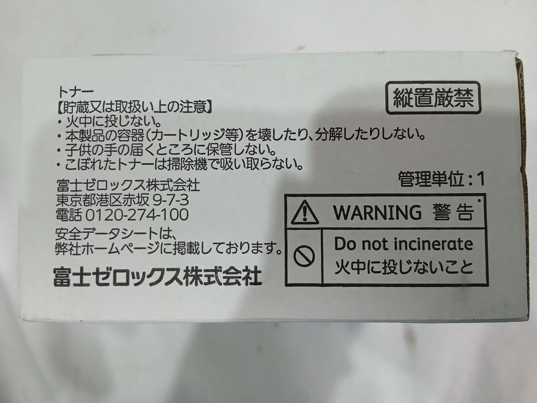 【未開封】FUJI XEROX ブラック Type-5 DocuPrint C3350 CT201402 2本セット トナーカートリッジ 管理番号P-333 ★_画像5
