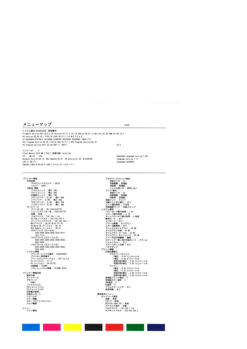 OKI 沖データ COREFIDO2 C332dnw カラーレーザーLEDプリンター 無線LAN カウンター総数71849 管理番号P-339 ★_画像10