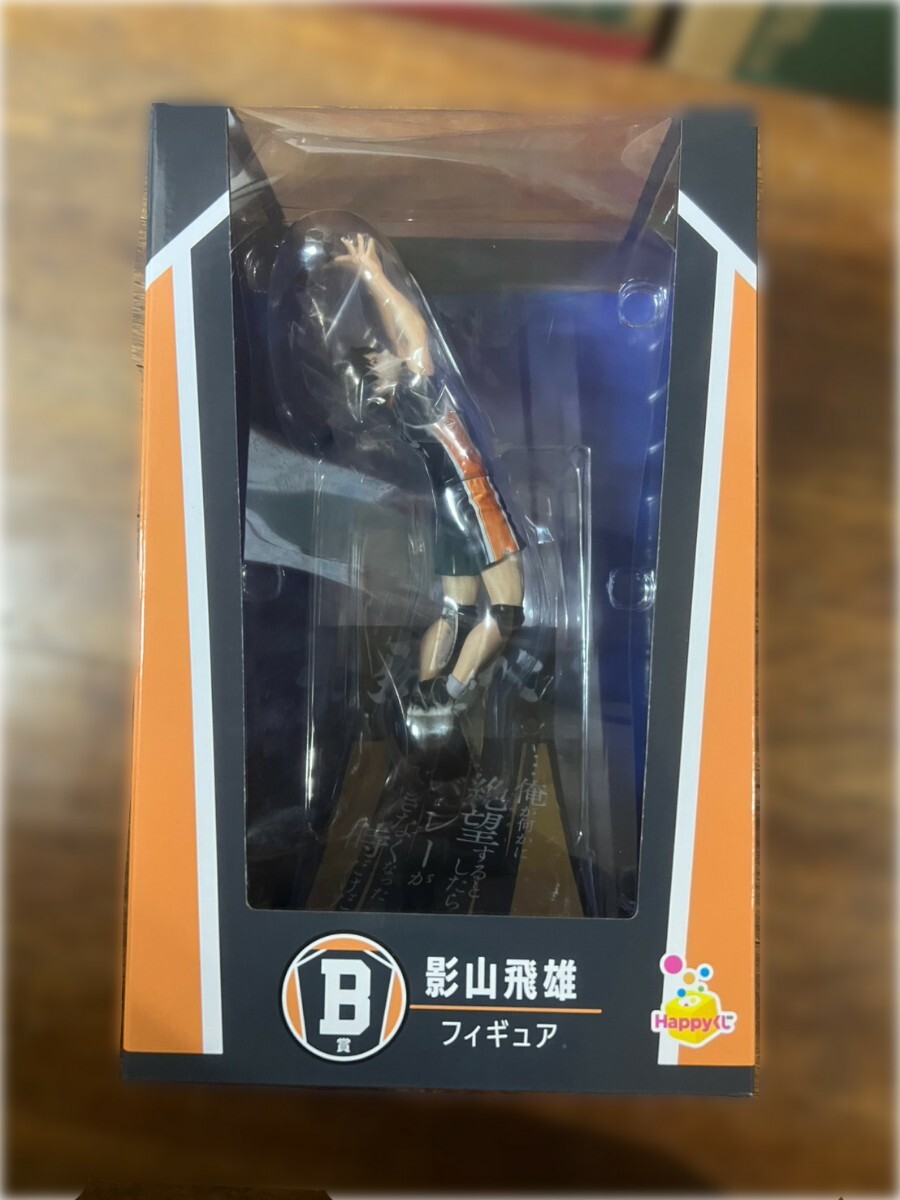  Happyくじハイキュー!! 影山飛雄　B賞 フィギュア_画像1