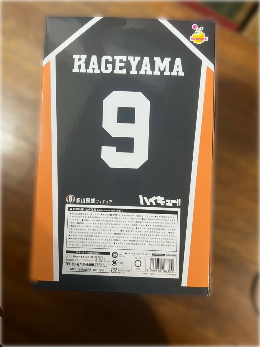  Happyくじハイキュー!! 影山飛雄　B賞 フィギュア_画像2