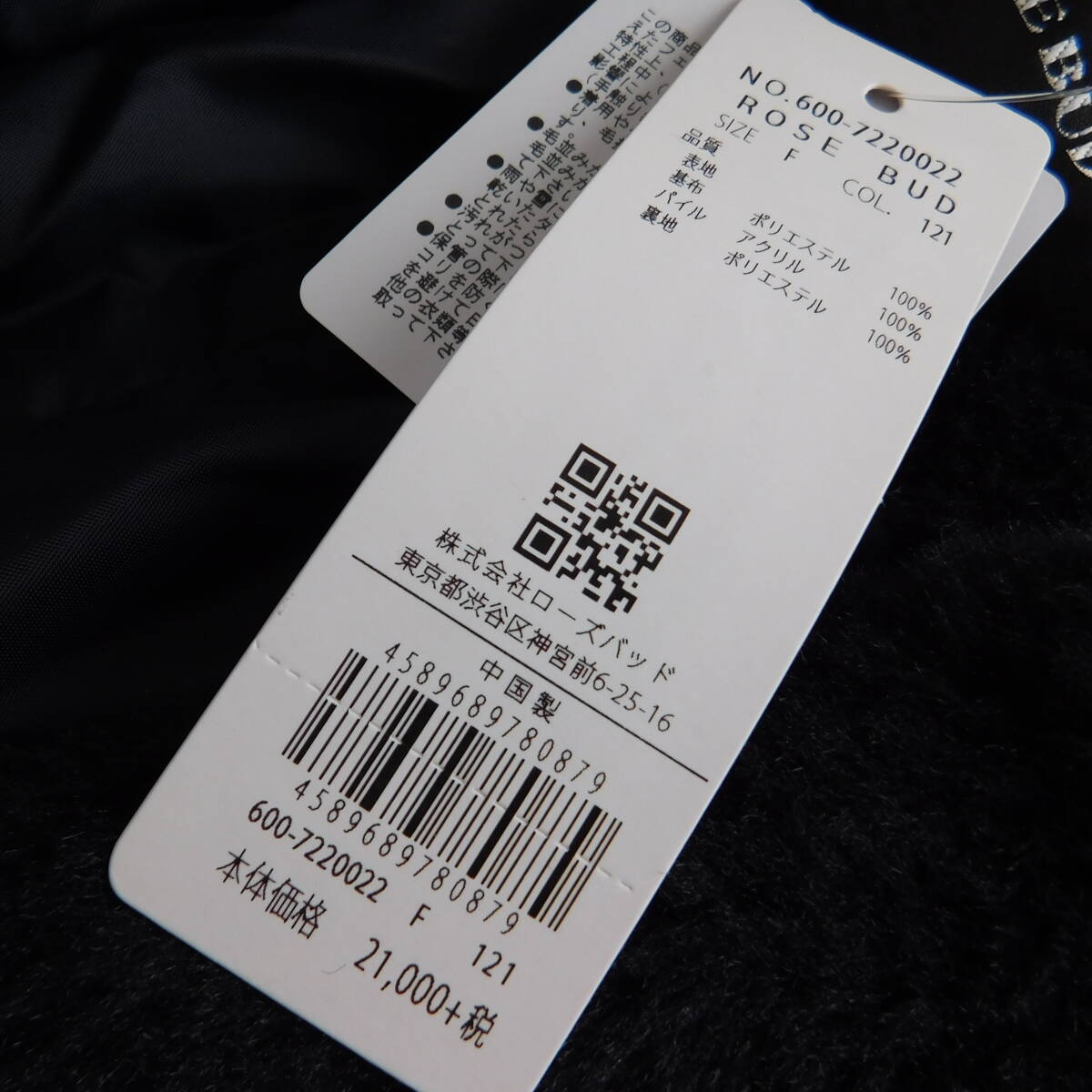 【新品】ROSE BUD★ローズバッド★定価21000★ファーコート★３点以上送料無料★E357_画像4