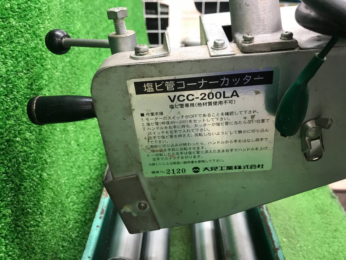 【引取限定】【中古品】オーエムアイ (OMI) 大見 塩ビ管コーナーカッター VCC200LA / IT1WHMPJJ0XC_画像6