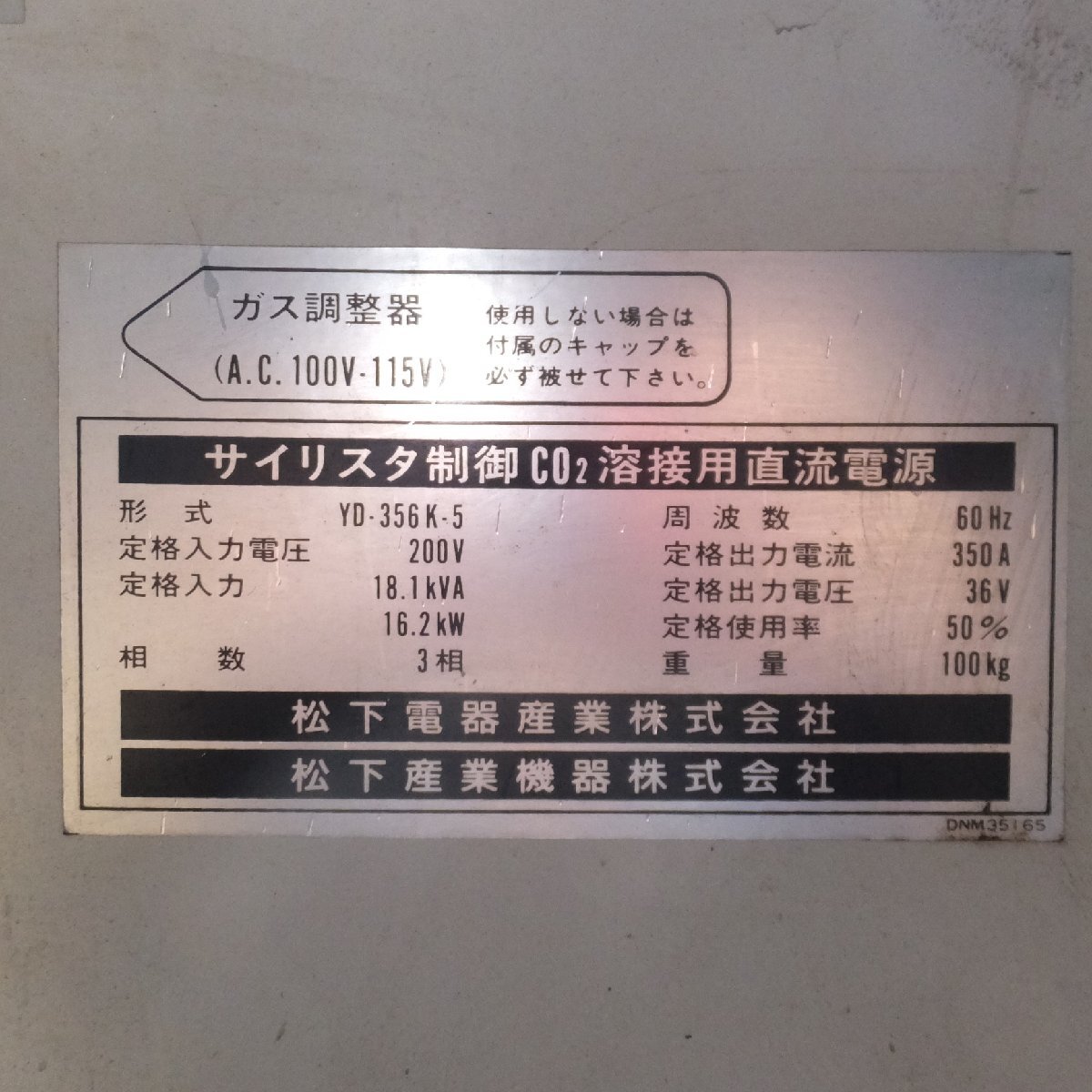 岐阜発★松下 Panasonic サイリスタ制御CO2溶接用直流電源 YD-356K-5 200V 60Hz ワイヤ送給装置 YW-351F セット★現状品_画像7