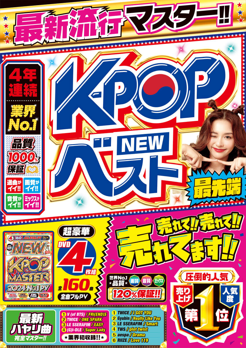 【洋楽DVD】期間限定値下げ 2024 K-POP Master / V (of BTS) / TWICE / (G)I-DLE / LE SSERAFIM / Stray Kids 正規版DVD_画像2
