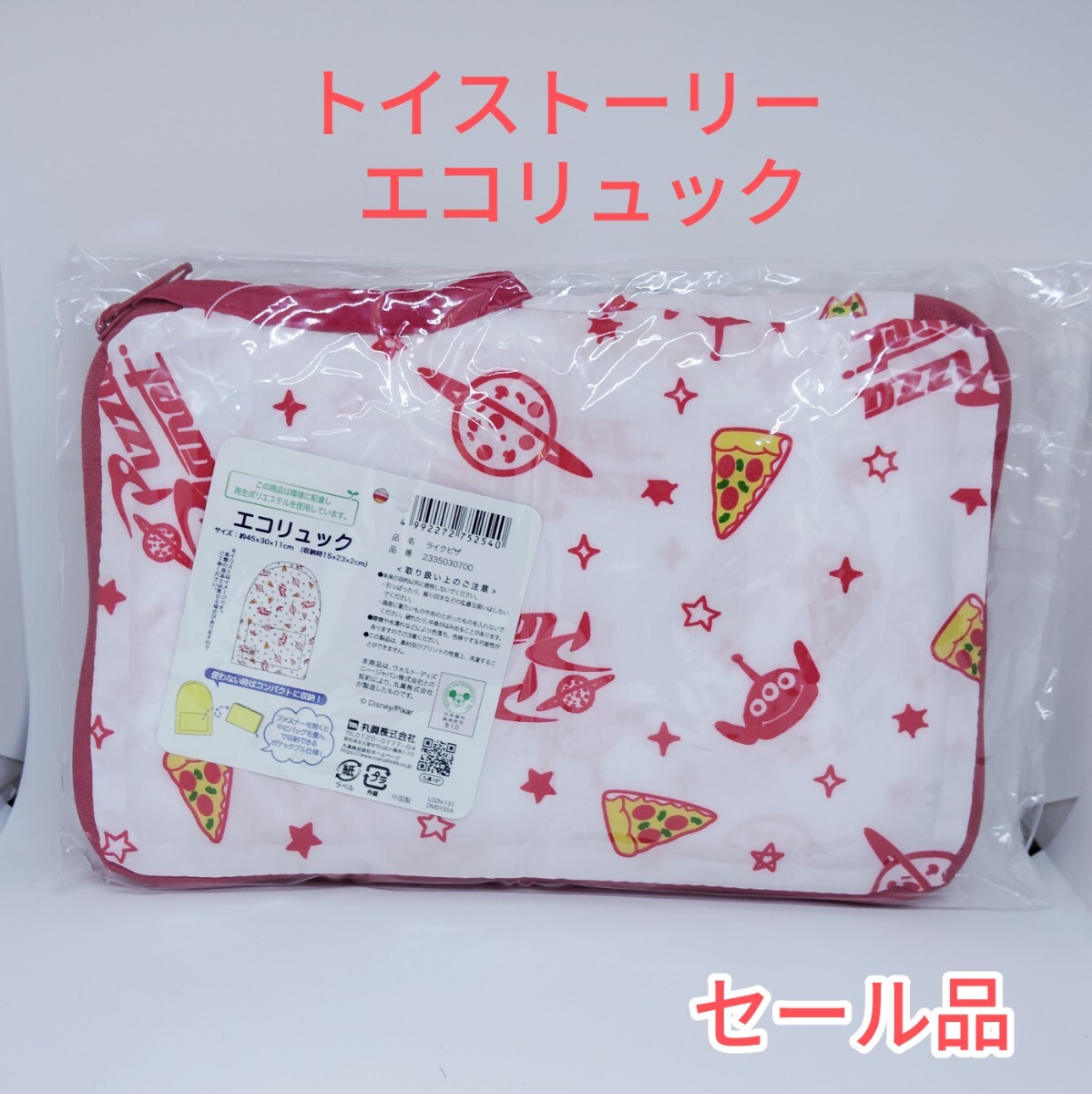 ディズニー トイストーリー ライクピザ エコリュック エコバック ショッピングバッグ オススメ _画像8