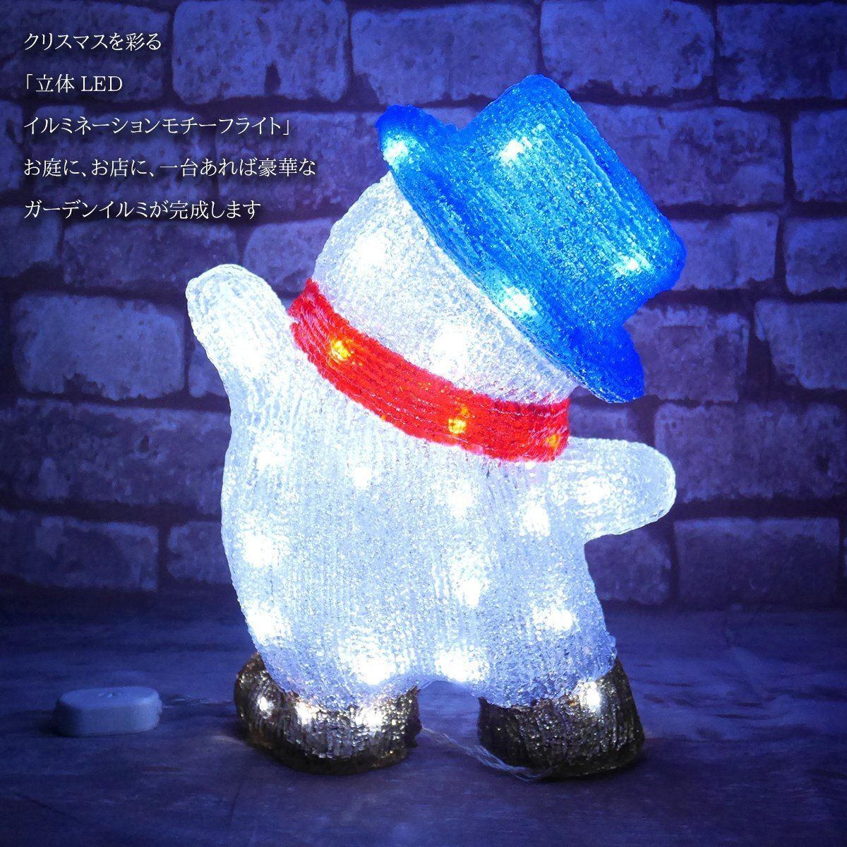 1円 可愛い雪だるま スノーマン モチーフライト40cm クリスマス LEDイルミネーション クリスタル ガーデニング 屋外屋内 TAC-30_画像9