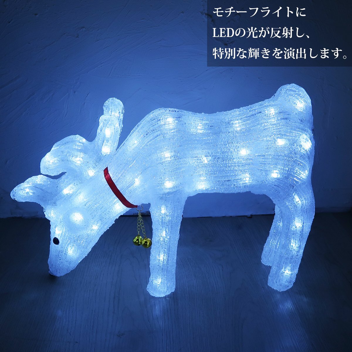 1円 クリスマス LED 可愛いトナカイ イルミネーション モチーフライト LEDライト オブジェ 立体 3D ガーデニング 屋内 電飾 店舗 TAC-74_画像3