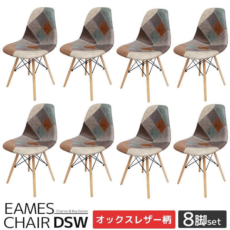  Eames стул лоскутное шитье Eames DSW scoop дизайнерский мебель Eames стул стул oks ткань 8 ножек комплект EM-56