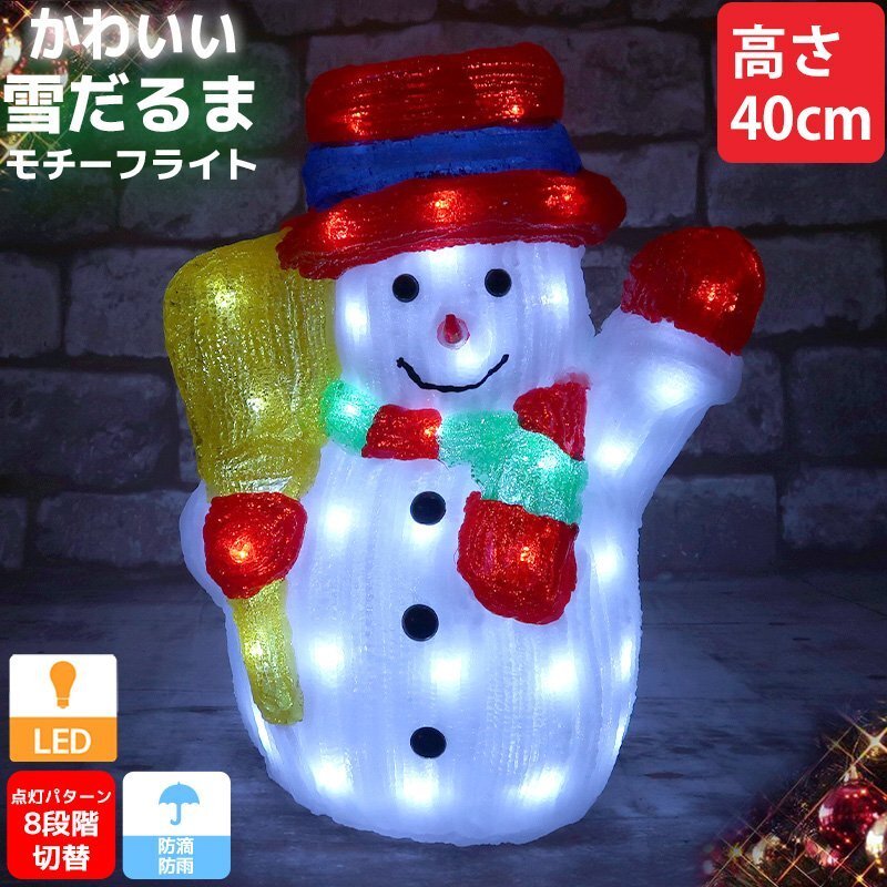 1円 クリスマス LED オブジェ クリスマスライト 光る 雪だるま スノーマン モチーフライト 立体 3D 屋内屋外 電飾 店舗 TAC-71_画像1