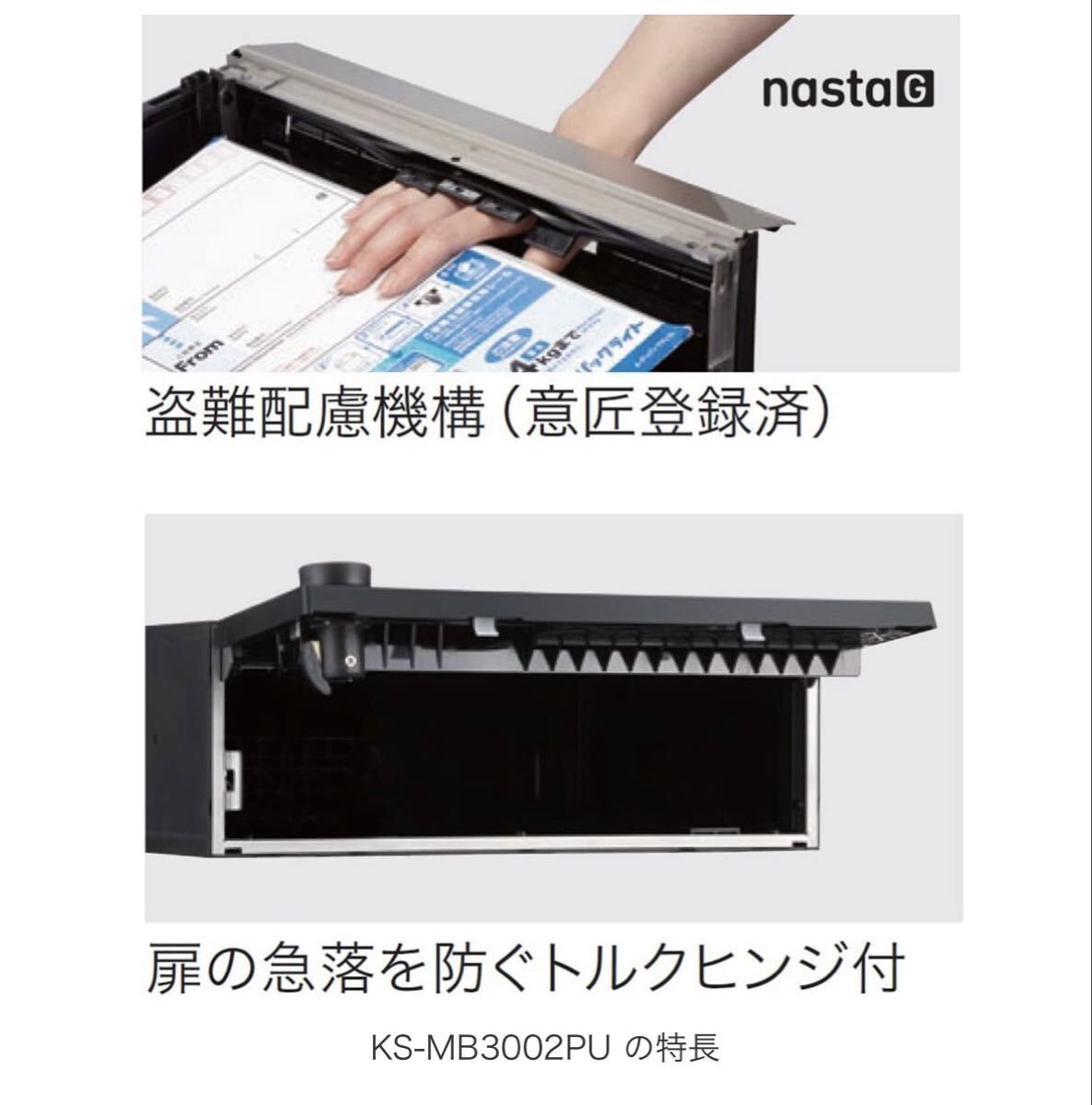 NASTA ナスタ 郵便ポスト 郵便受箱 前入れ前出し 上開き 3戸用×2台_画像5