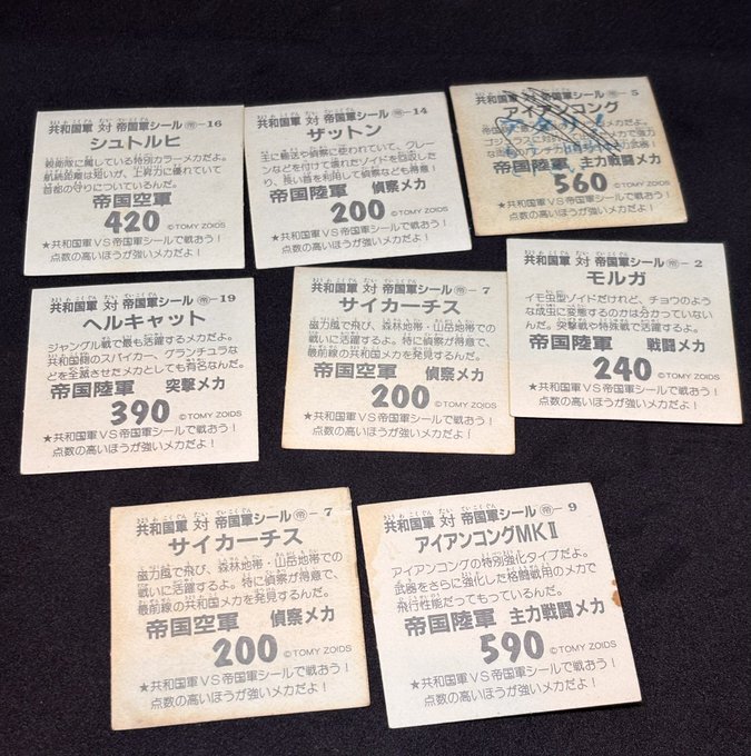 △ 希少 当時物 ゾイド マイナーシール ウルトラザウルス サーベルタイガー アイアンコング ゴジュラス ウルトラザウルス グライドラー_画像7