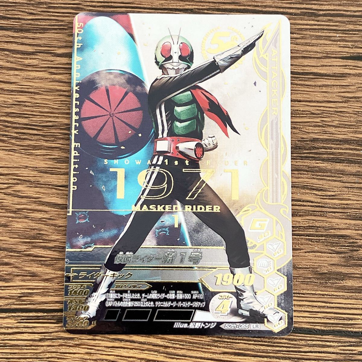 ガンバライジング LR 仮面ライダ新一号　レジェンドレア_画像1