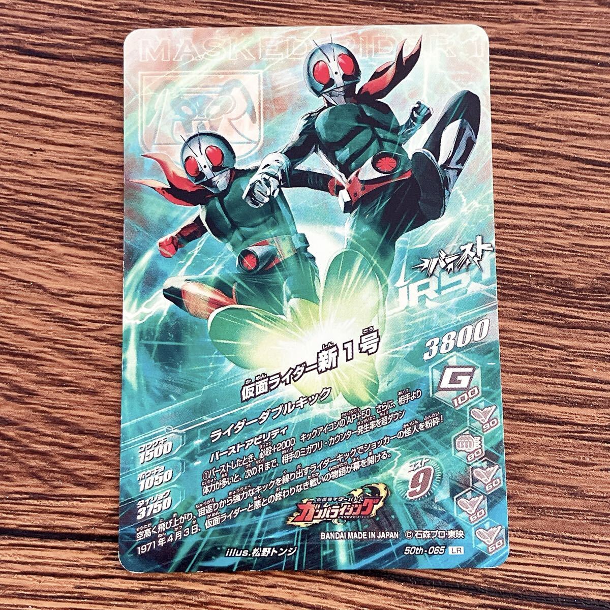 ガンバライジング LR 仮面ライダ新一号　レジェンドレア_画像2