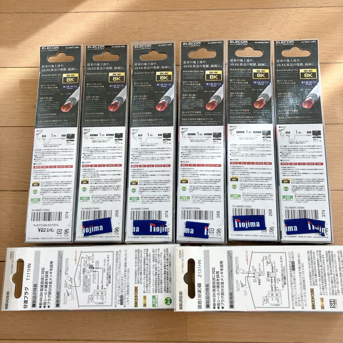 【まとめ売り】４K 8Kアンテナ用　TV接続ケーブル　　分配器　分波器　プラグ　ELECOM エレコム_画像2