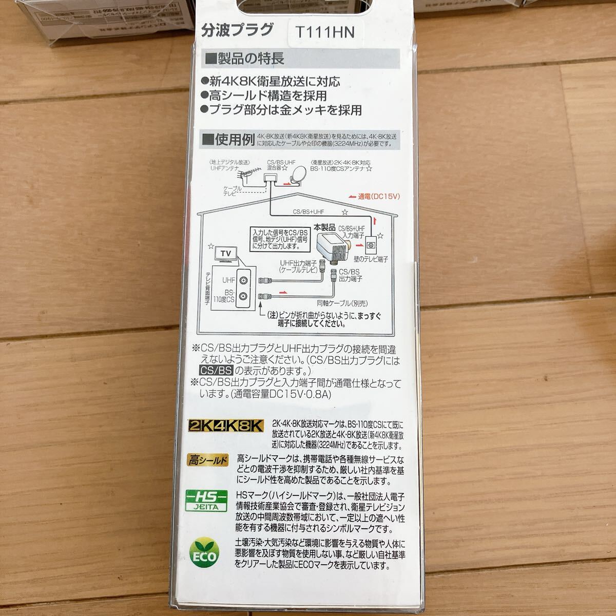 【まとめ売り】４K 8Kアンテナ用　TV接続ケーブル　　分配器　分波器　プラグ　ELECOM エレコム_画像3