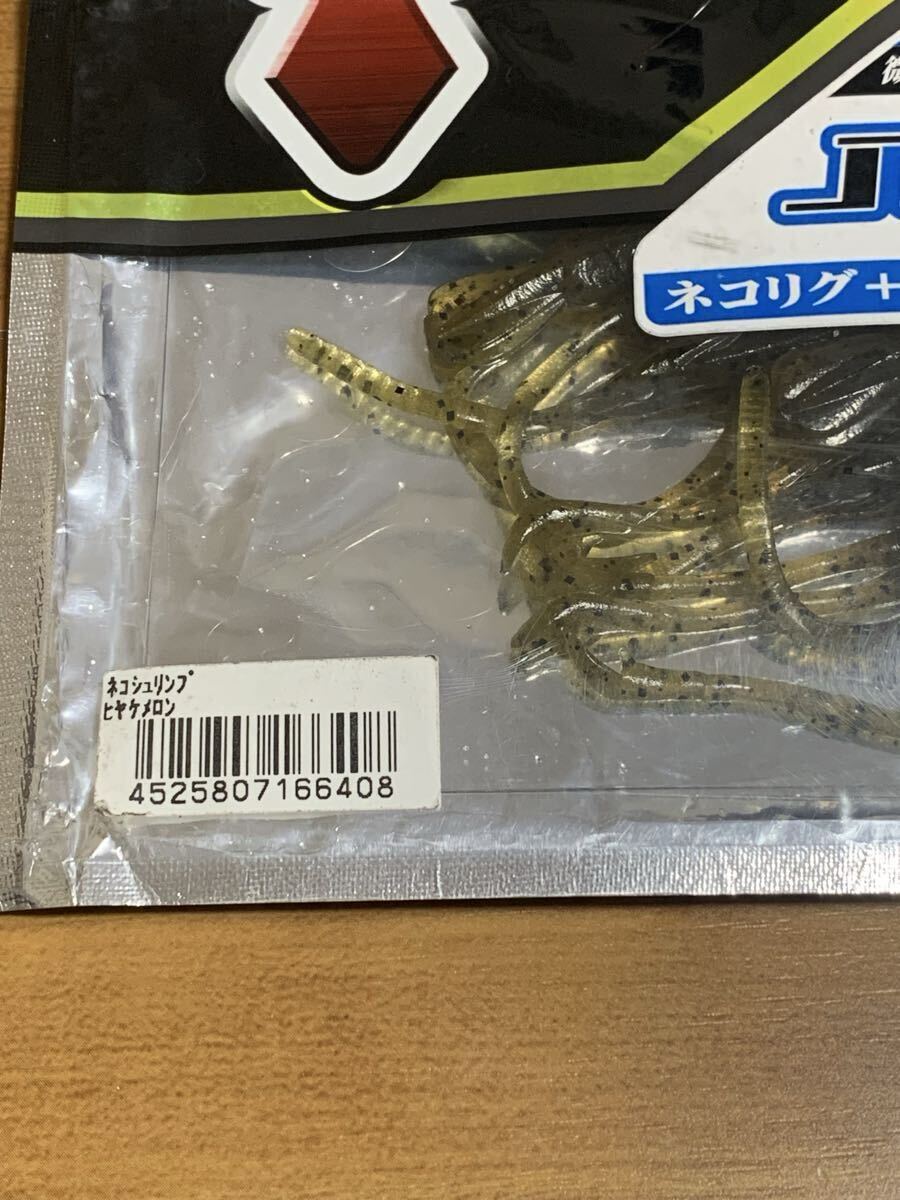 ☆未使用 ジャッカル ネコシュリンプ ヒヤケメロン 日焼けメロン☆検 キングジミーヘンジ フリックシェイク JACKALL_画像2