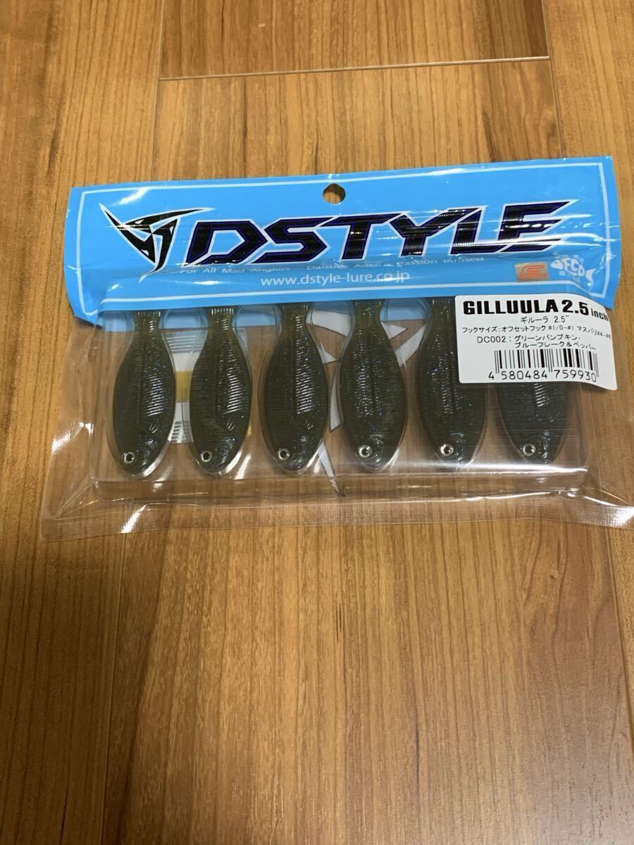 ☆未使用 DSTYLE ディスタイル ギルーラ グリーンパンプキン・ブルーフレーク&ペッパー 2.5インチ ☆検 ギーラカンス ディースタイル_画像1