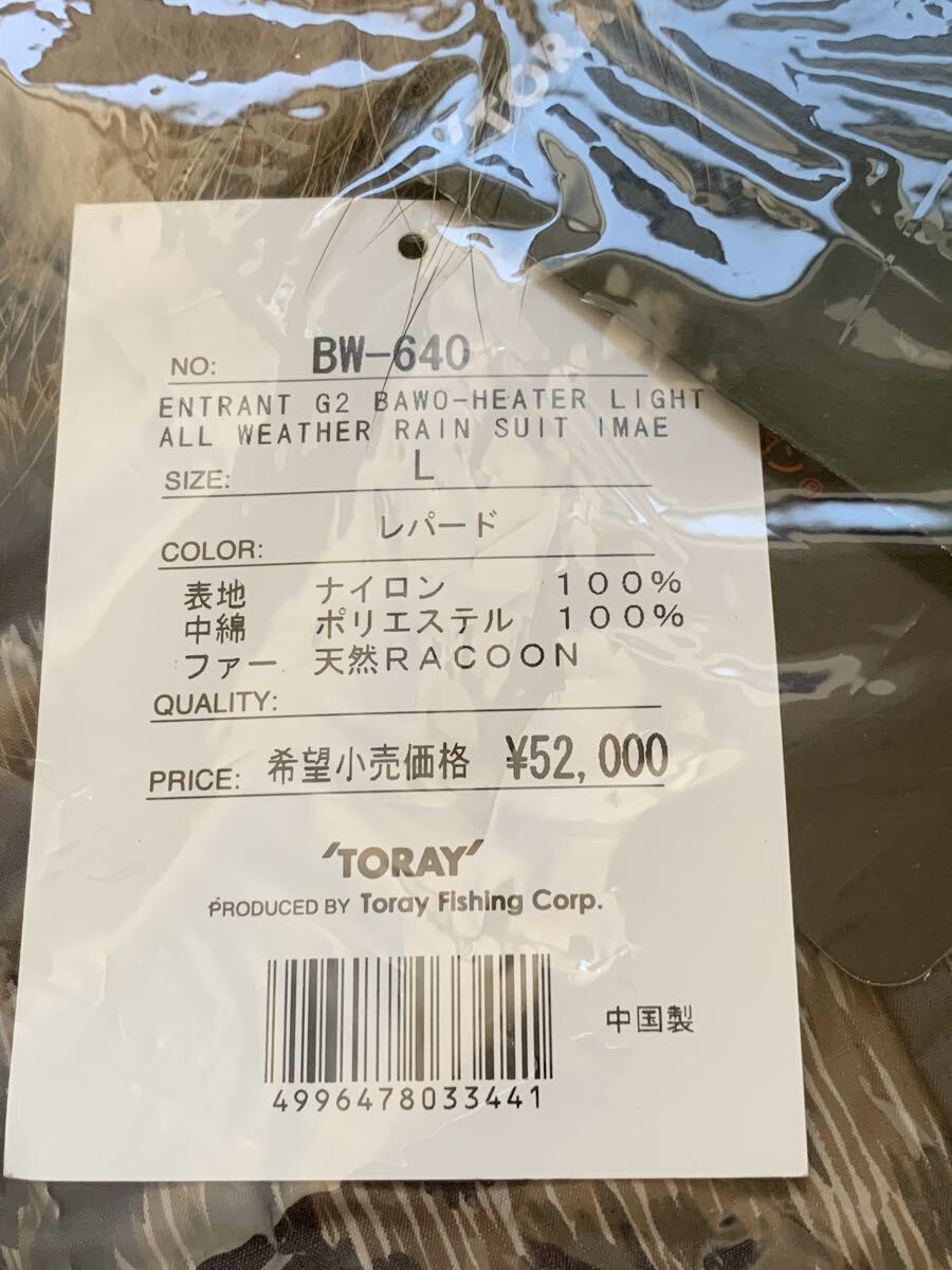 ☆送料無料 超レア 未使用 BAWO BW-640 レパード Lサイズ 東レ バウオ 防寒 レインスーツ レインウェア☆検 パイソン ブリッツエン BLITZEN_画像3
