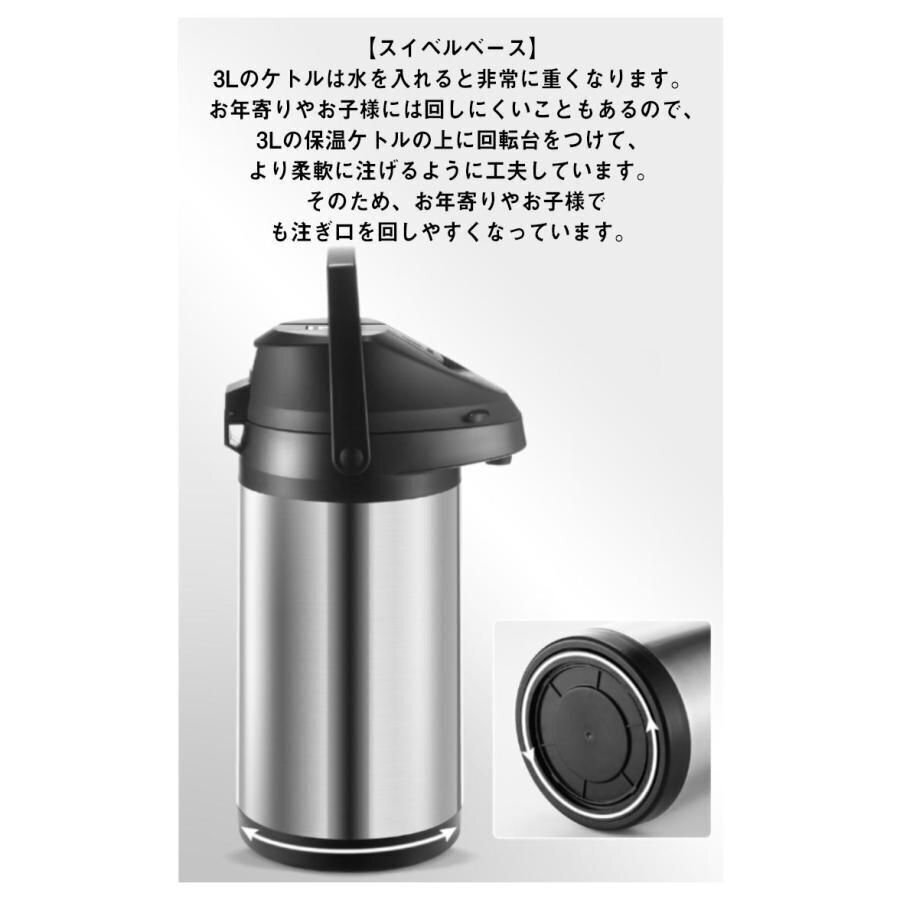 魔法瓶 卓上ポット 押す 保温ポット エアーポット 大容量 3L ステンレスエアーポット 保温保冷 熱湯 広口 エアー式給湯 360°底回転_画像7