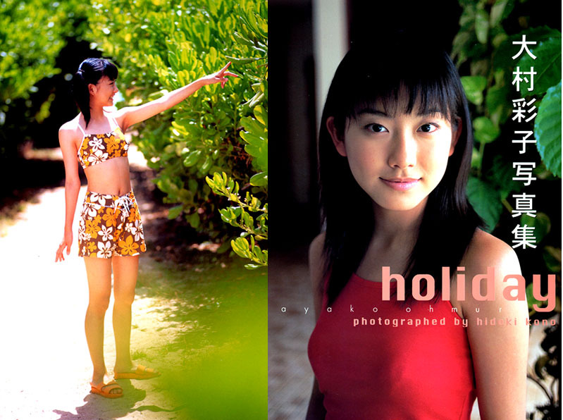 ★大村彩子　holiday★送料180円★撮影：河野英喜_画像1
