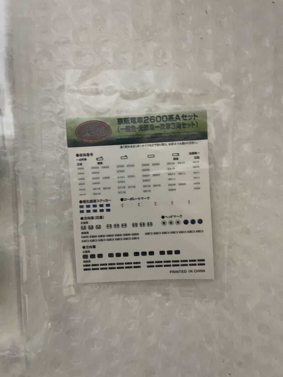 1055 鉄道模型 1/150 京阪電車 2600系 Aセット(一般色・先頭車一次車3両セット) 「鉄道コレクション」_画像2