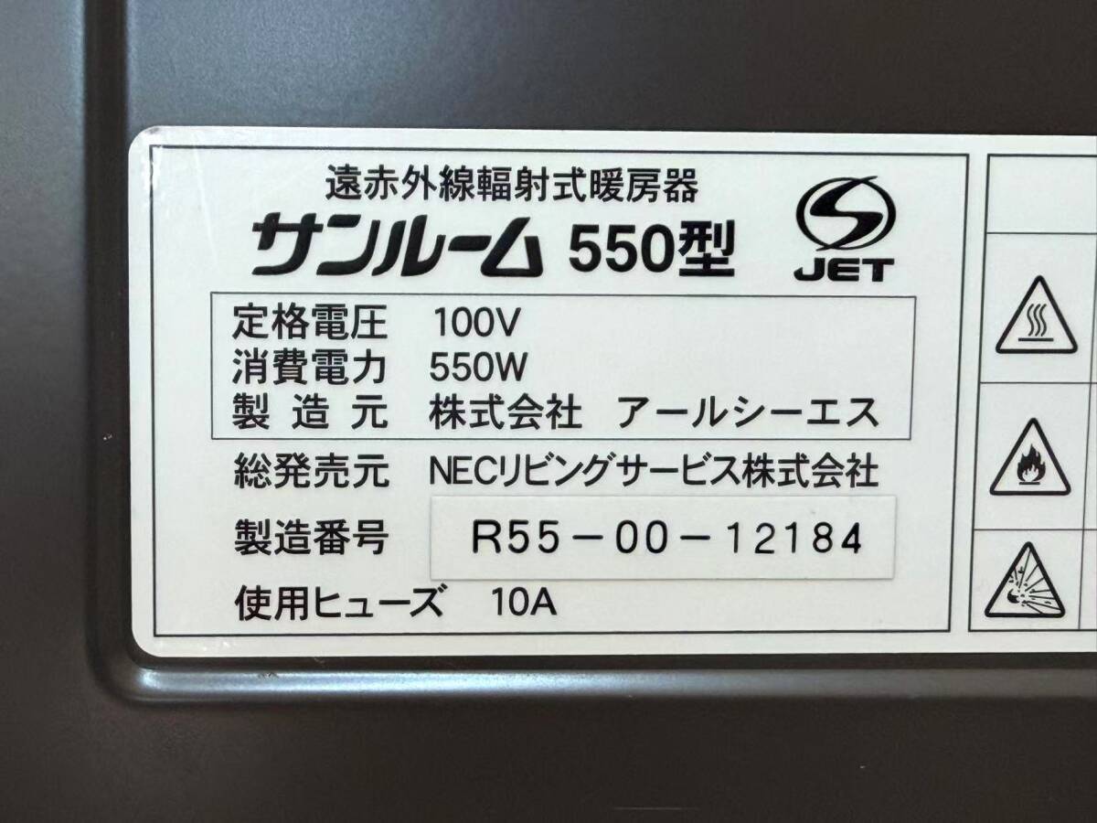 遠赤外線輻射式暖房器 サンルーム 550型 動作確認済み _画像3