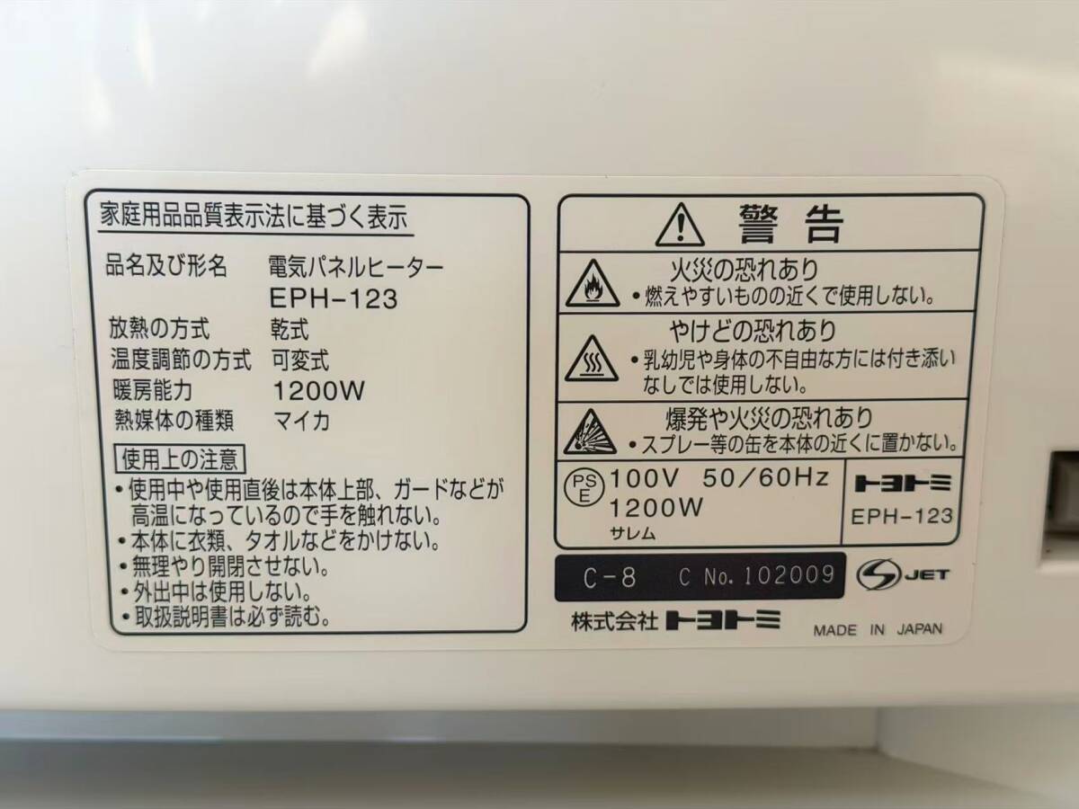 トヨトミ TOYOTOMI DeuxR 電気パネルヒーター EPH-123_画像2