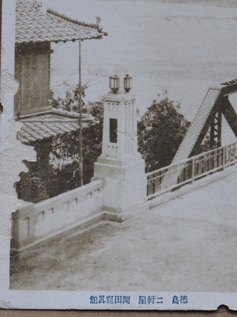 昭和3年 橋梁 河川 絵葉書 『 穴吹橋 』計1点 未使用 徳島県 美馬郡 穴吹町 脇町 吉野川 ワーレントラス橋 徳島市 二軒屋 岡田写真館撮影_画像2