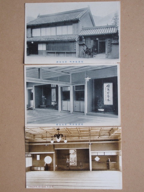 大正初期ころ 旅館 絵葉書 『 松又旅館 玄関 大広間 』計３点 未使用 徳島県 三好郡 池田町で営業 徳島市 立木写真館撮影 人力車_画像1