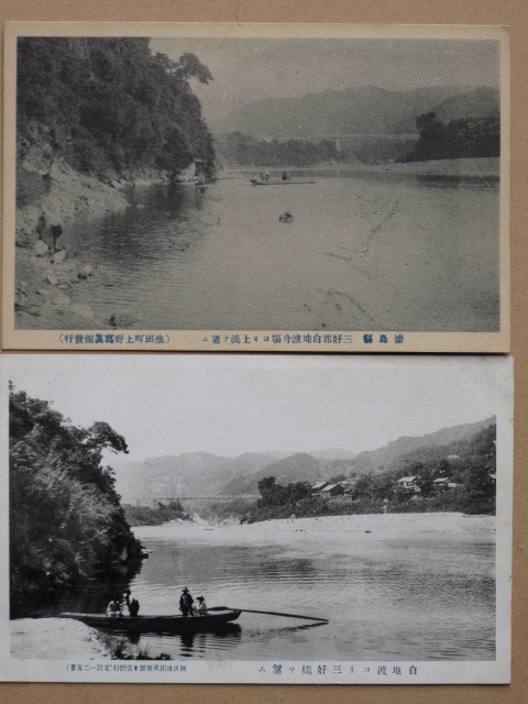 昭和初期 河川 渡船 橋梁 絵葉書 『 白地渡しから 三好橋を望む 』計2点 未使用 徳島県 三好郡 池田町 上野写真館など発行 吉野川_画像1